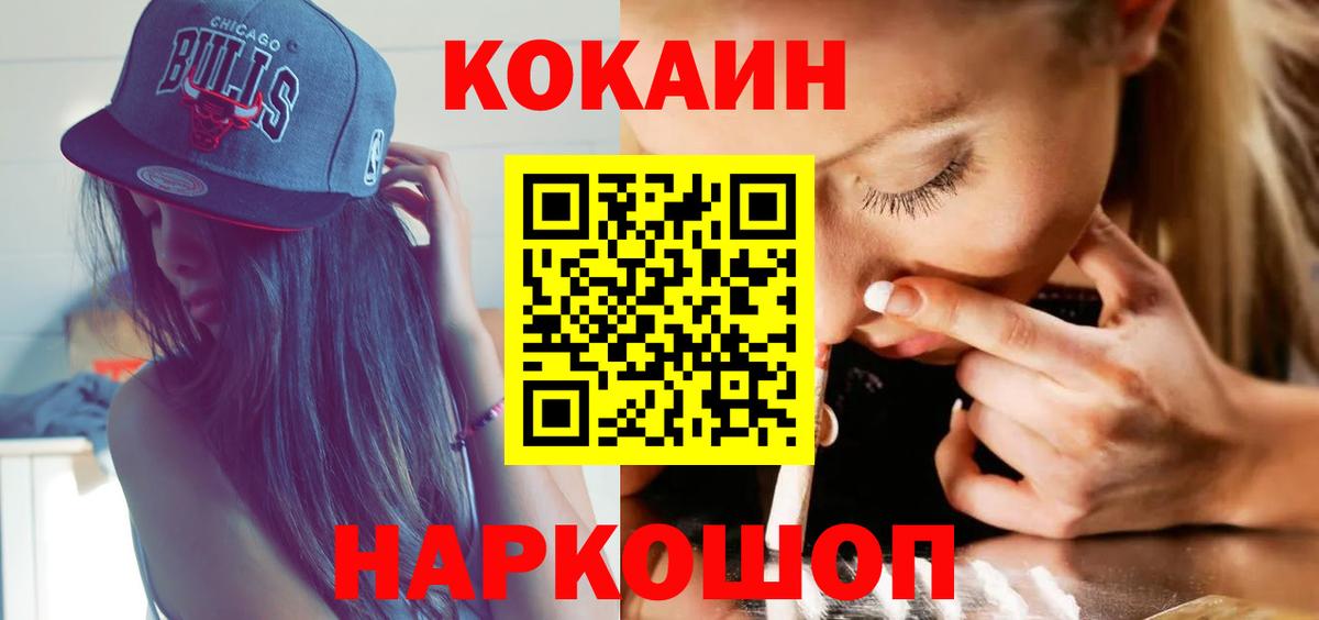 Кокаин FishScale  КОКАИН  Вход с VPN  Петровск  Кокаин Columbia 