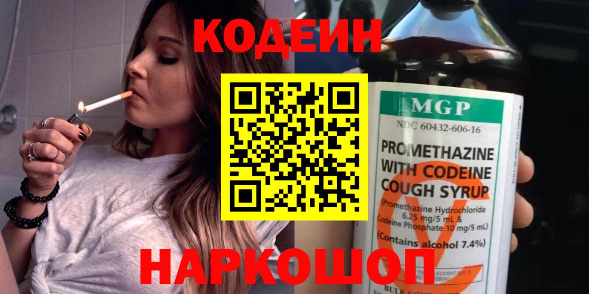 Кодеиновый сироп Lean Purple Drank  Вход с VPN  купить   Кодеин Purple Drank  Петровск 