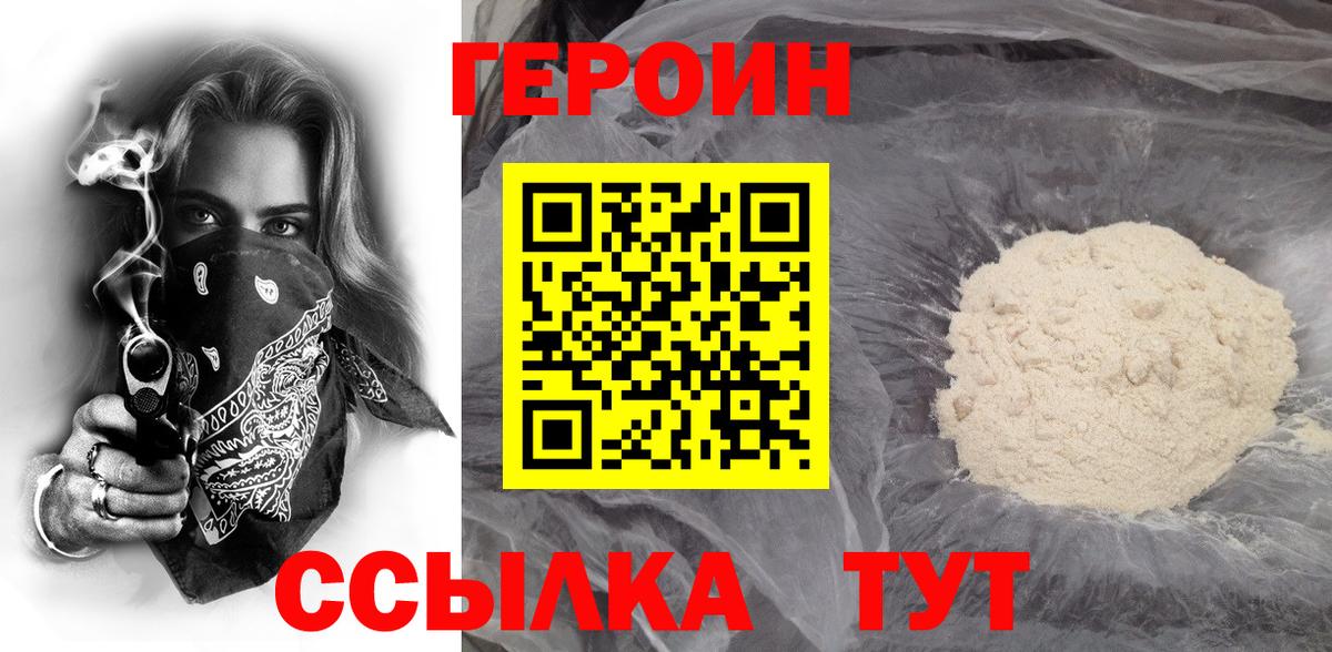Петровск  Героин Афган  ГЕРОИН  Вход с VPN 