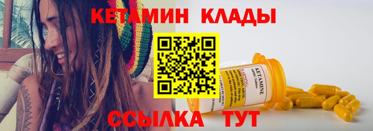 КЕТАМИН ketamine Петровск