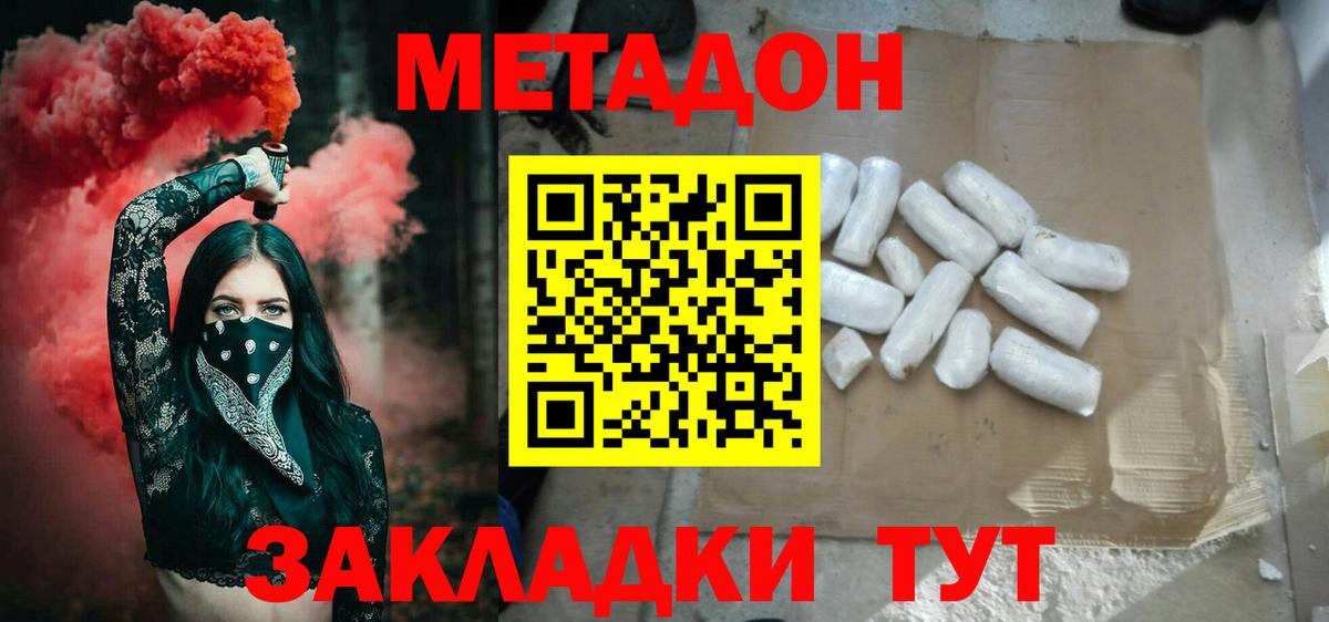 Метадон кристалл  Вход с VPN  Петровск  МЕТАДОН VHQ 