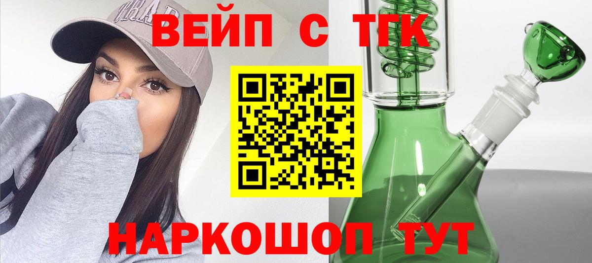 Петровск  ТГК вейп  Вход с VPN 
